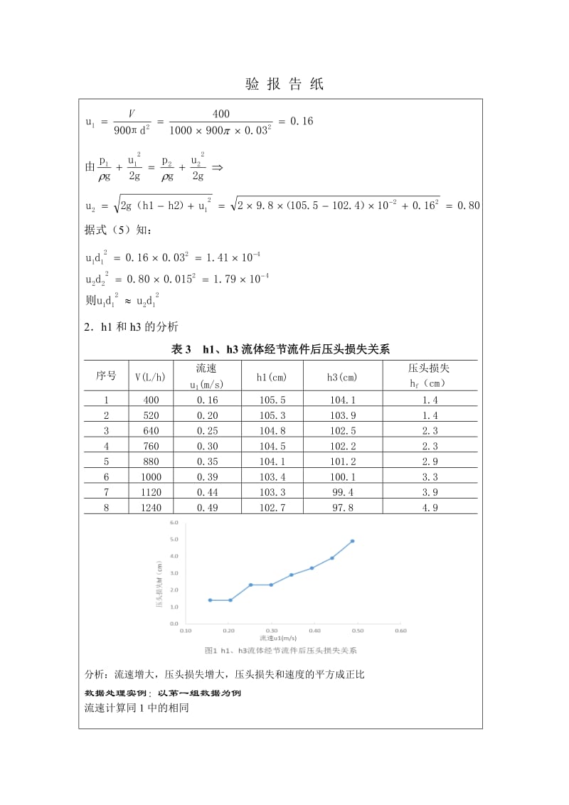 机械能转化演示实验.doc_第2页