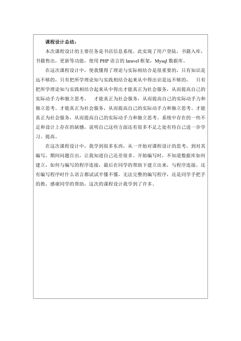 简单的书店管理信息系统.doc_第3页