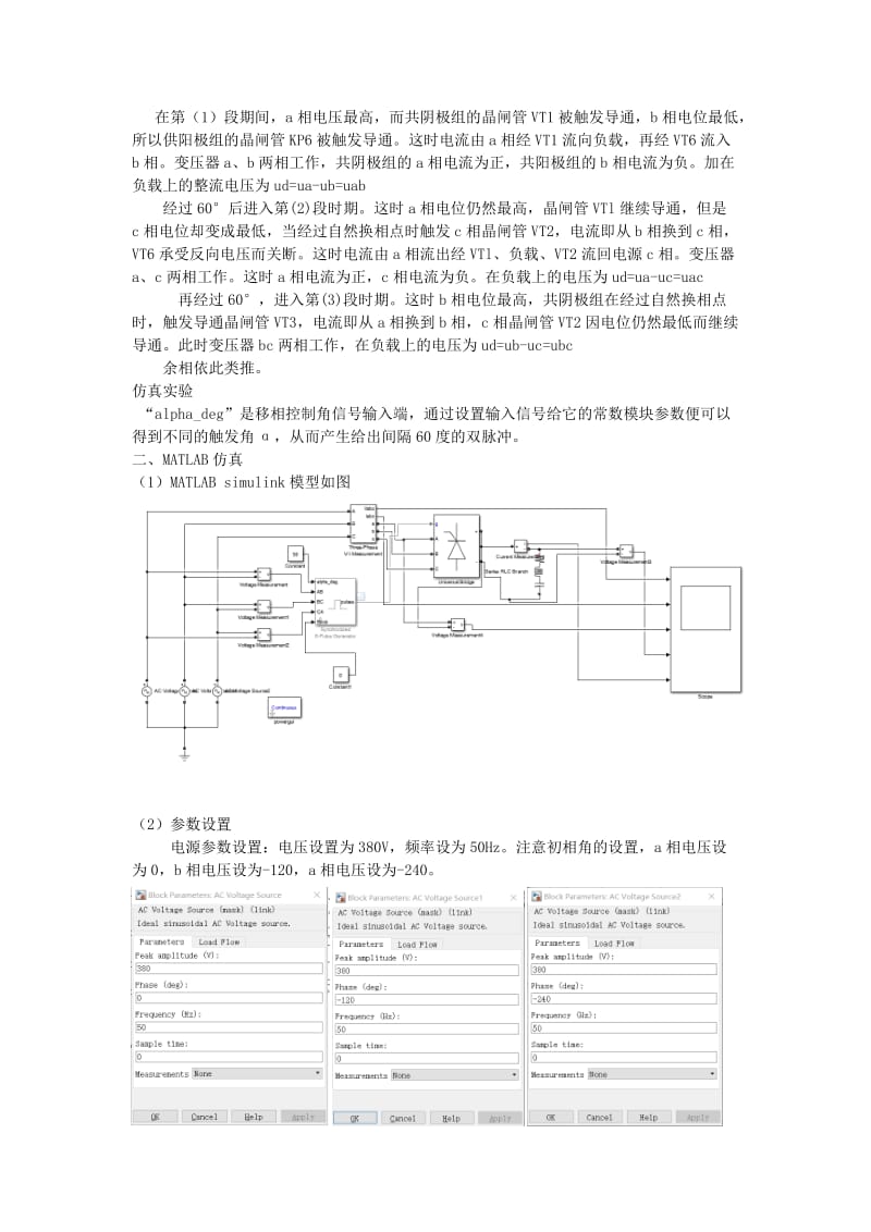 三相桥式全控整流电路分析.doc_第2页