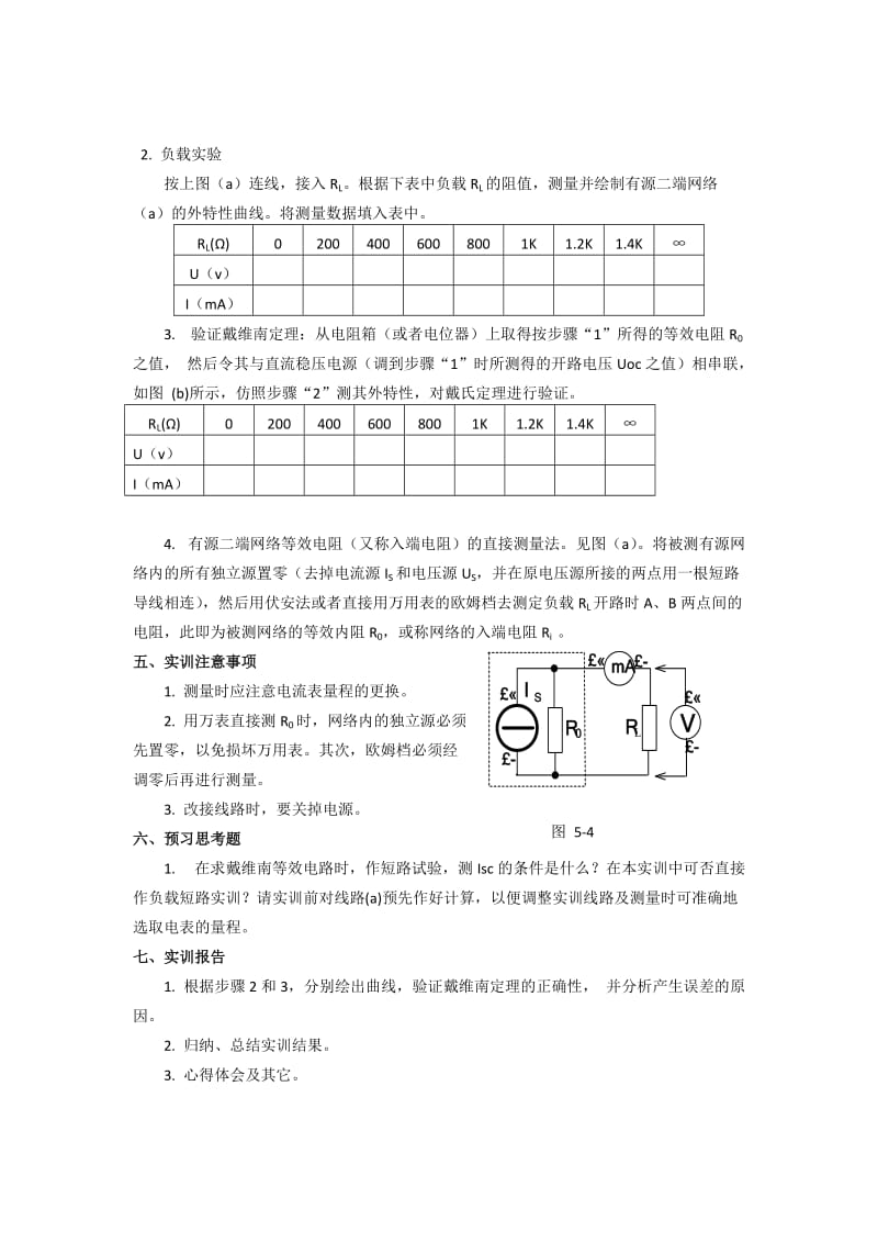 实验5戴维南定理的验证.doc_第3页