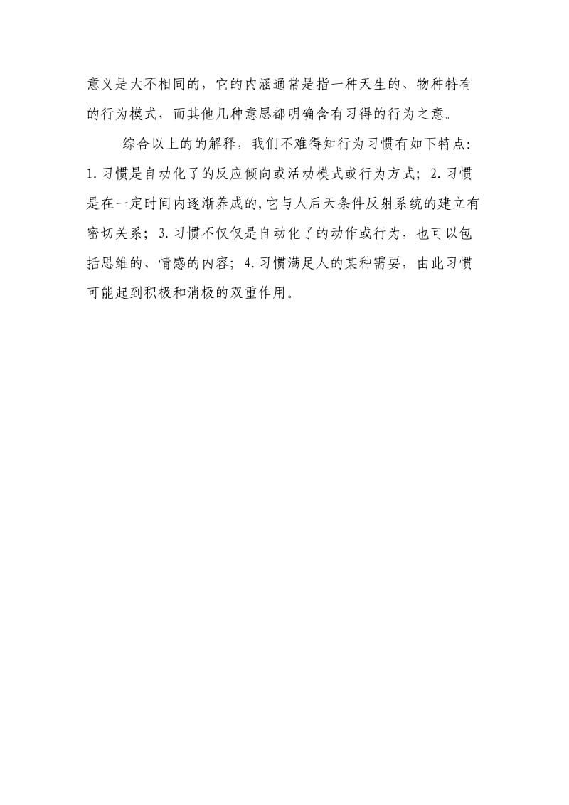 行为习惯的定义及特点.doc_第2页