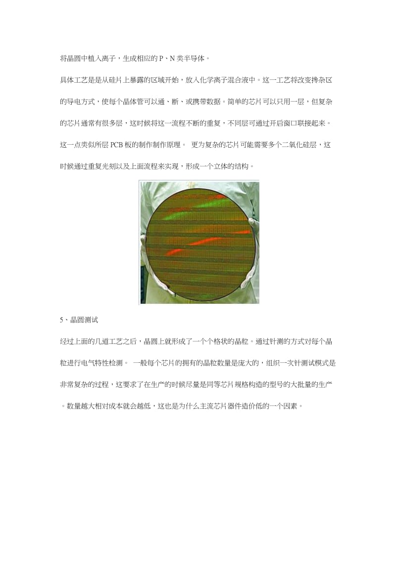 芯片制造工艺流程.doc_第3页