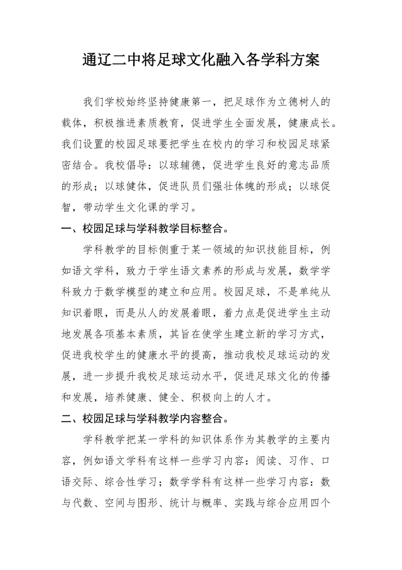 校园足球为载体.doc_第1页