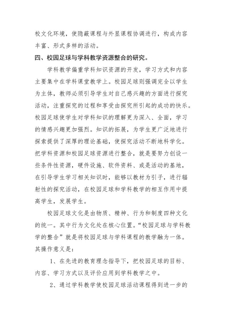 校园足球为载体.doc_第3页