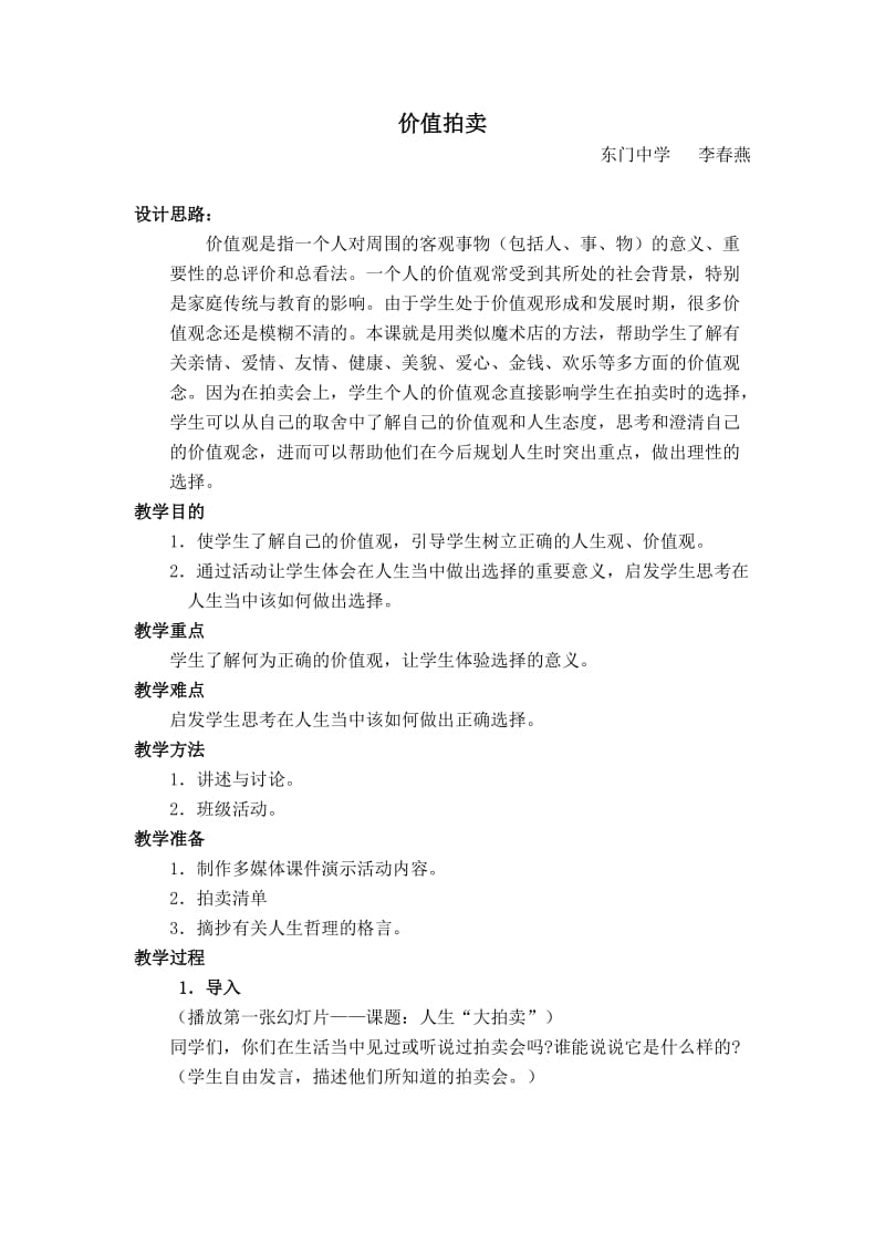 价值拍卖(详案).doc_第1页