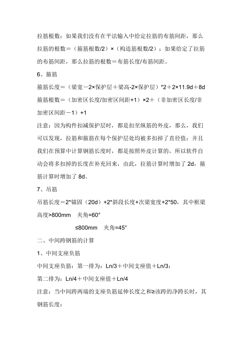 全部钢筋计算公式及钢筋锚固长度计算.doc_第2页