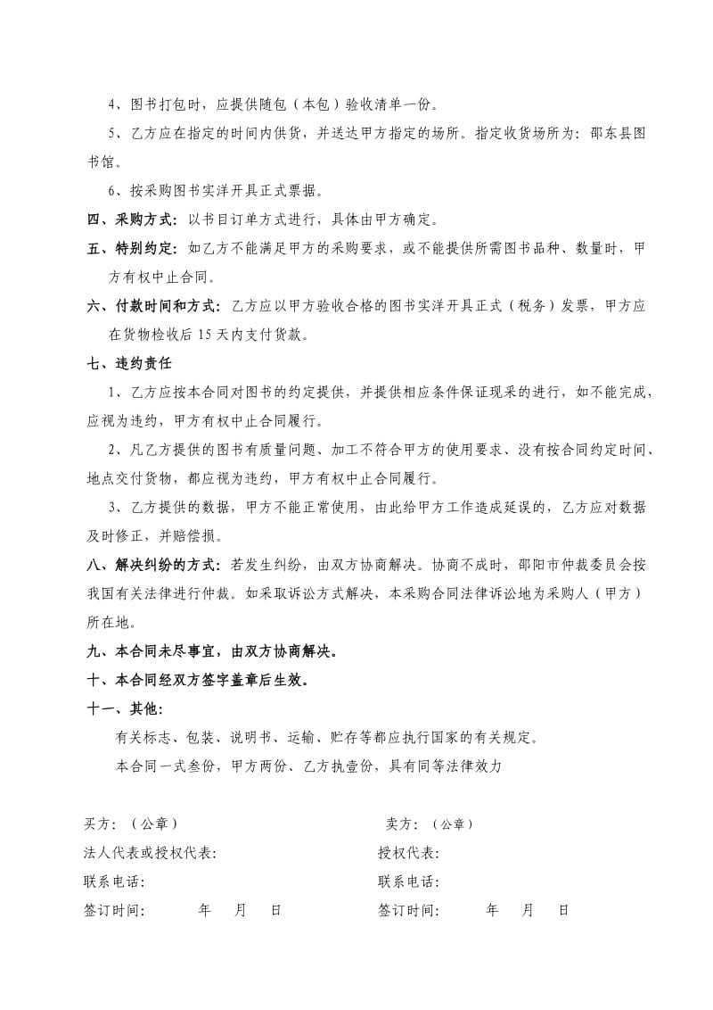 图书采购合同.doc_第2页