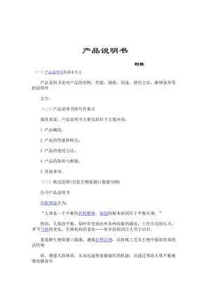 產(chǎn)品說明書格式.doc