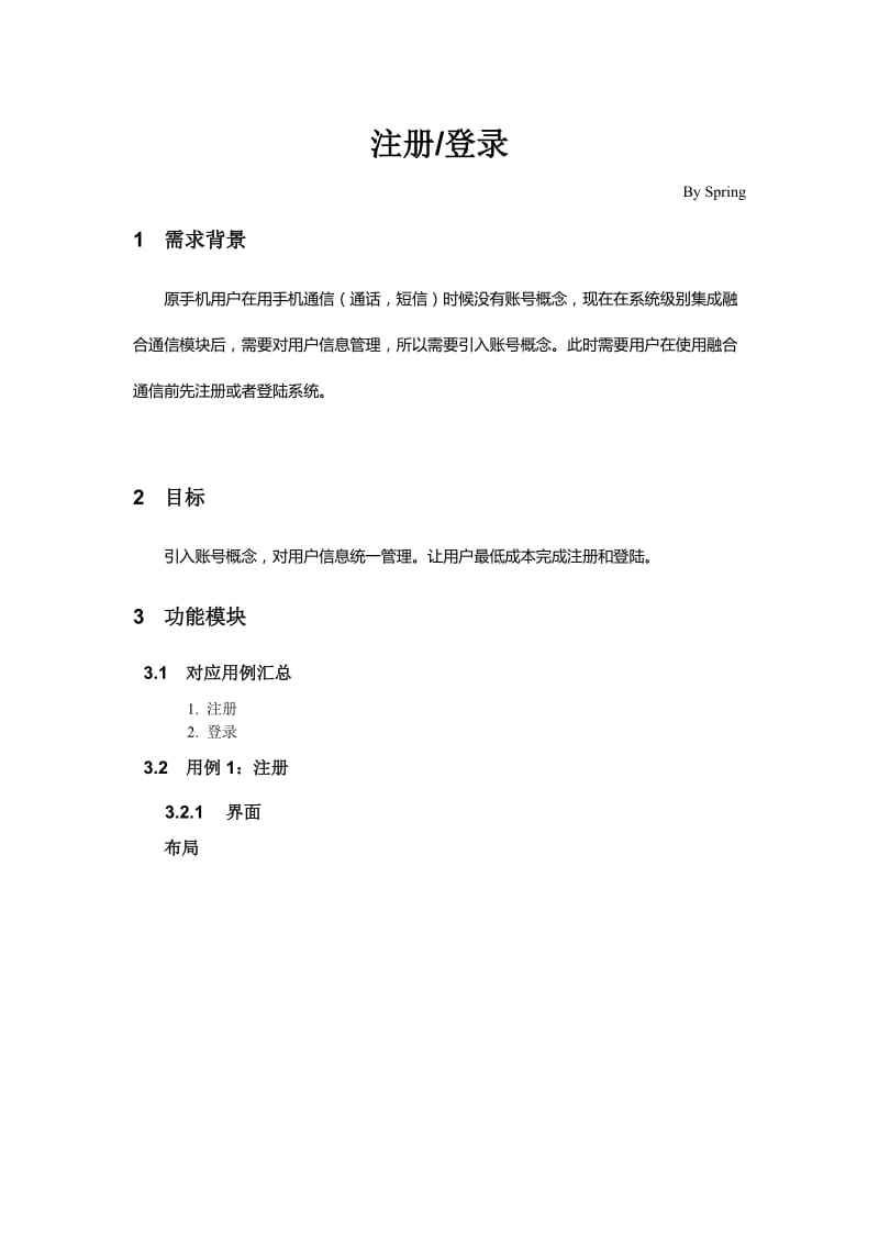 需求分析文档格式.doc_第1页