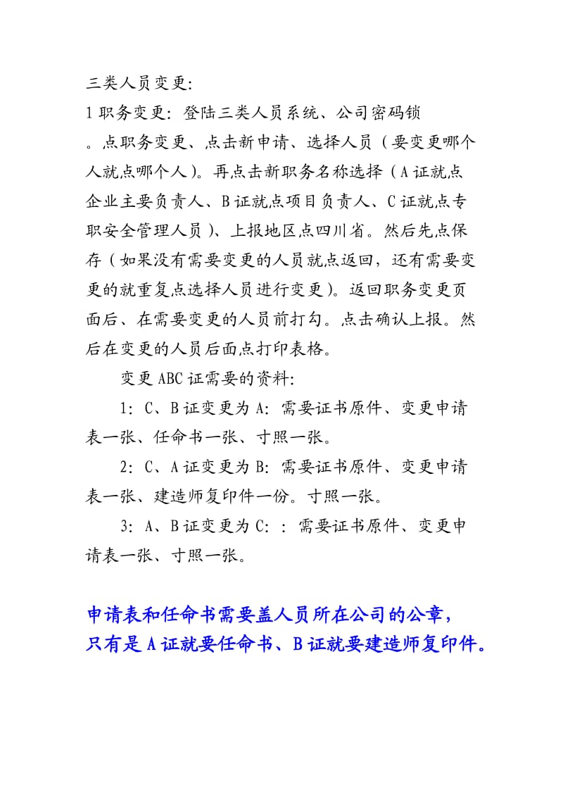 三类人员变更步骤.doc_第1页