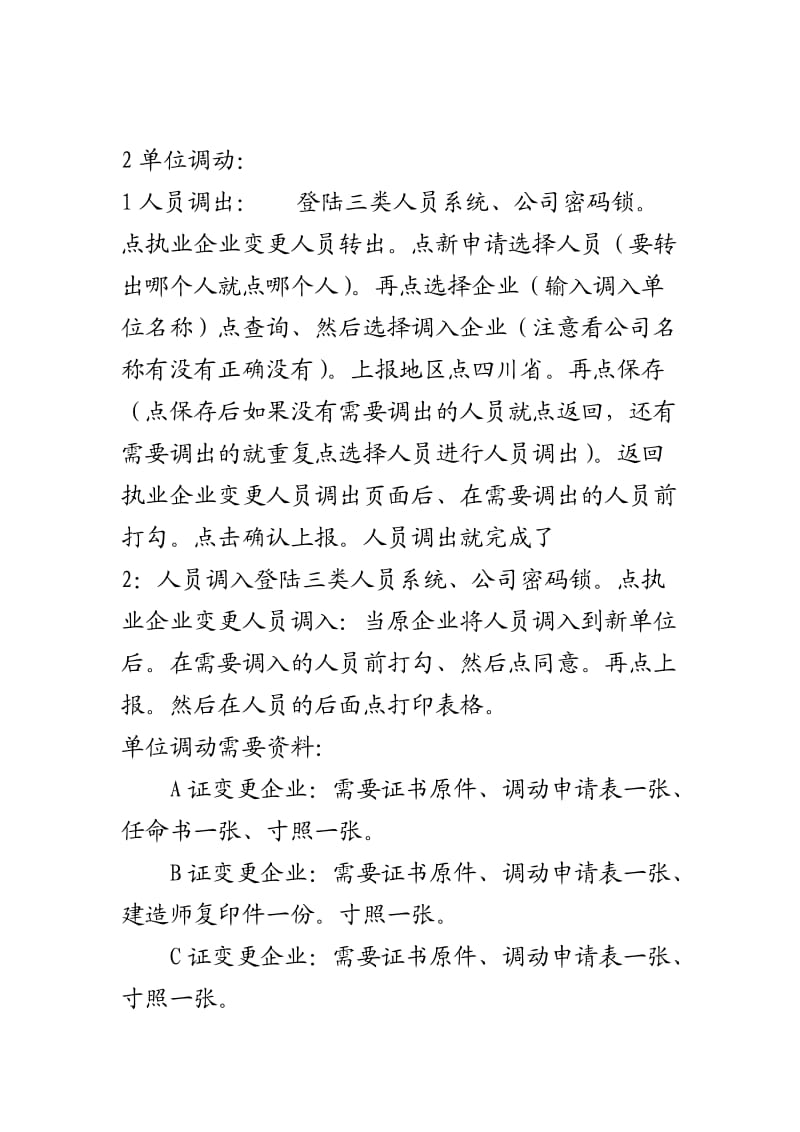 三类人员变更步骤.doc_第2页