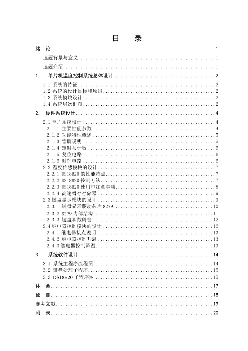 单片机温度控制.doc_第3页