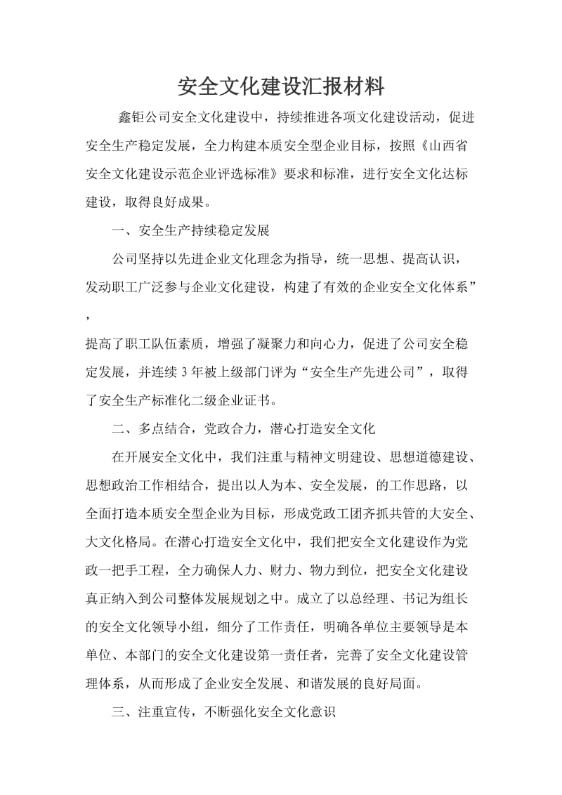 安全文化建设示范企业.doc_第1页