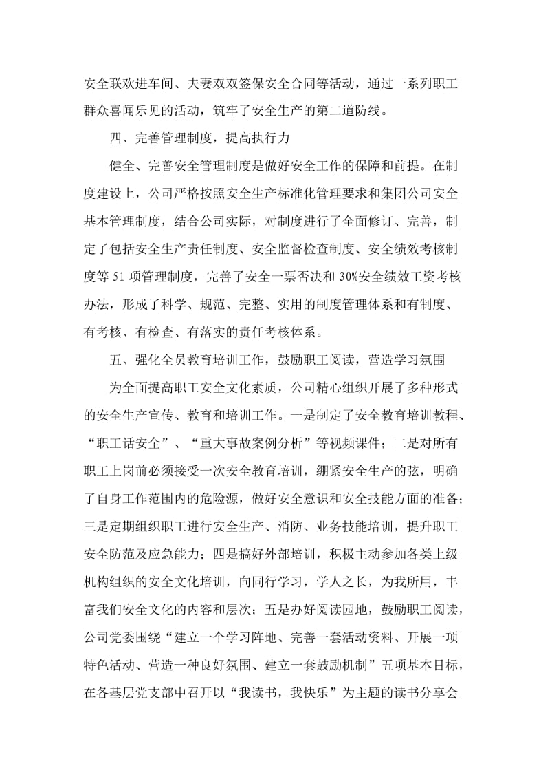 安全文化建设示范企业.doc_第3页