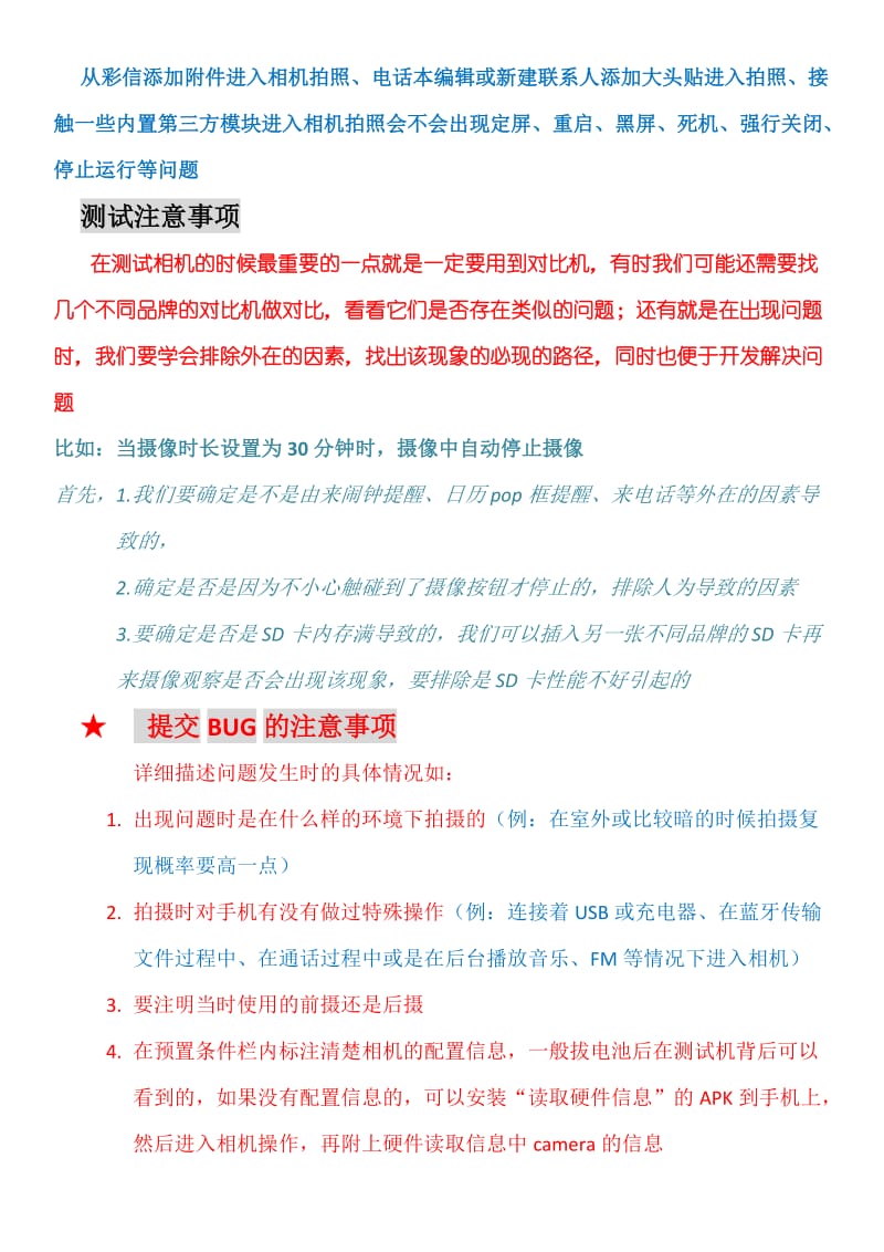 相机专项测试技巧.doc_第3页