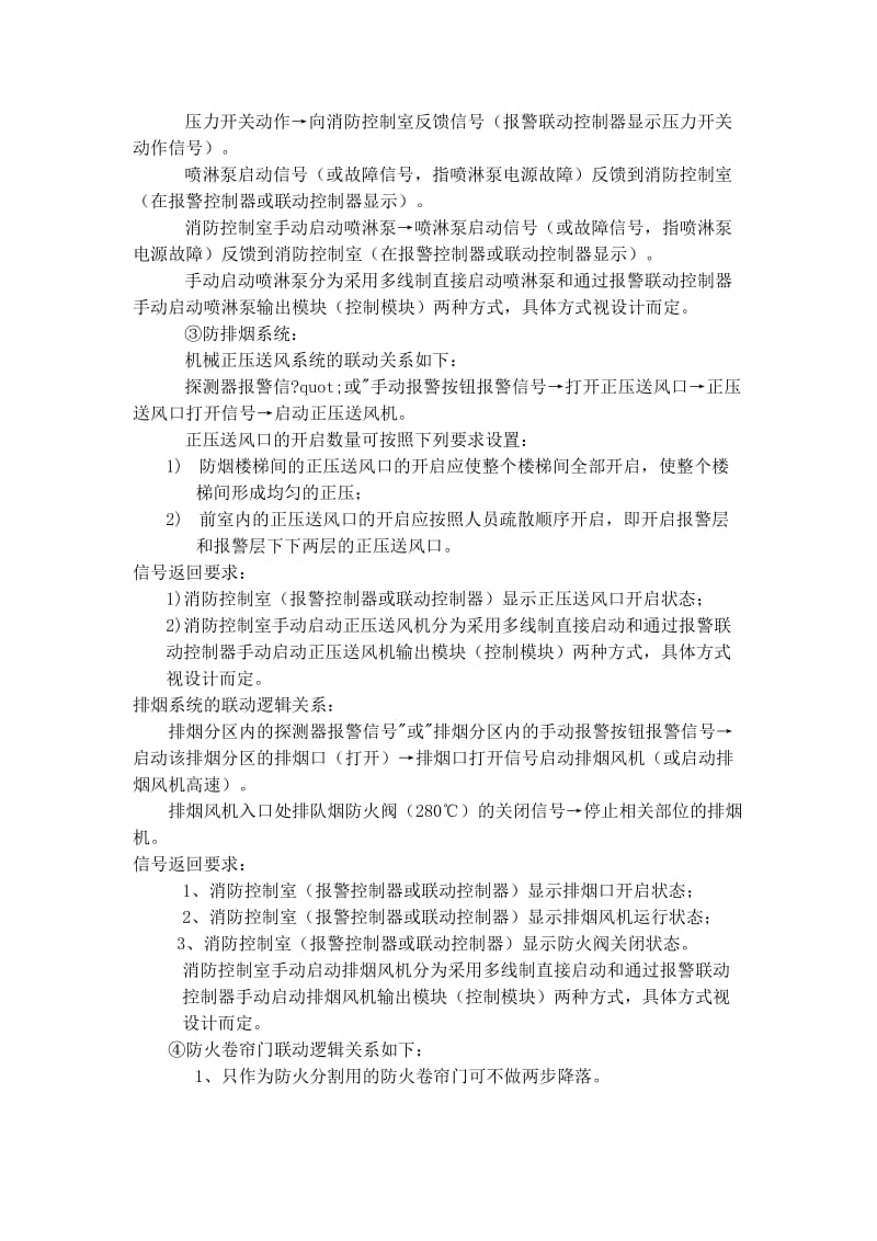 联动逻辑关系.doc_第2页