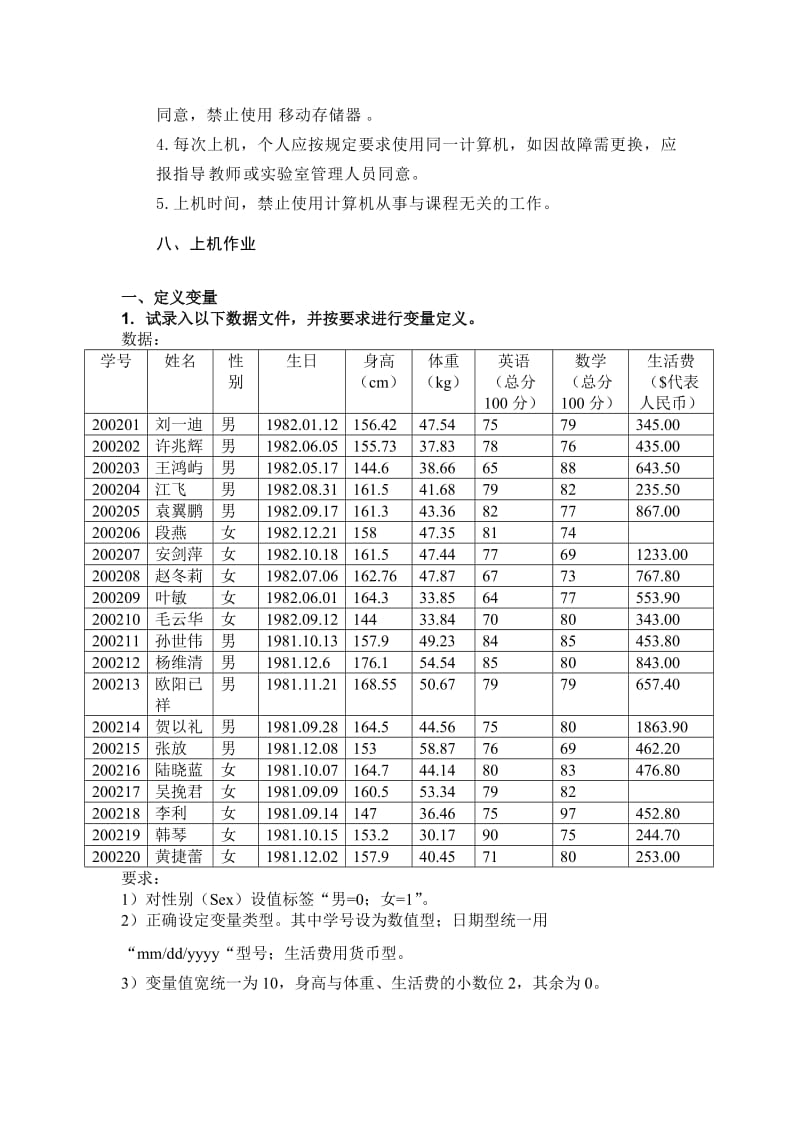 实验二SPSS数据录入与编辑.doc_第2页