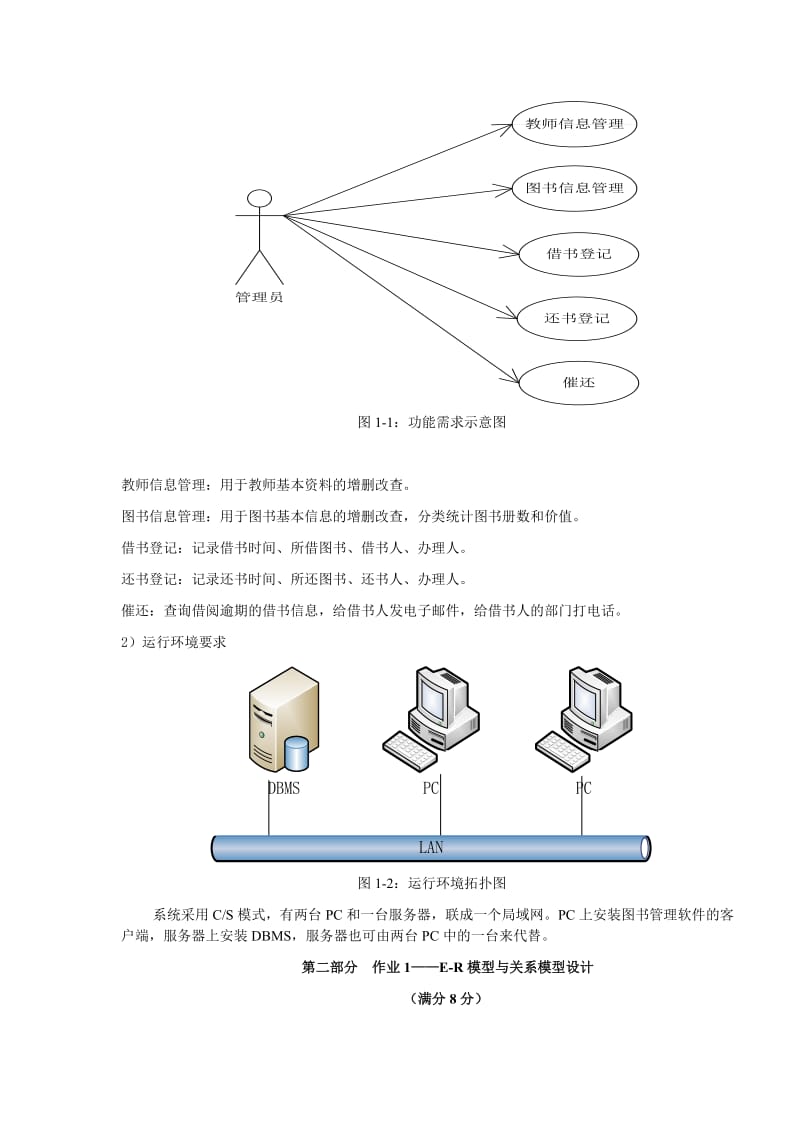 数据库原理与应用大作业.doc_第2页