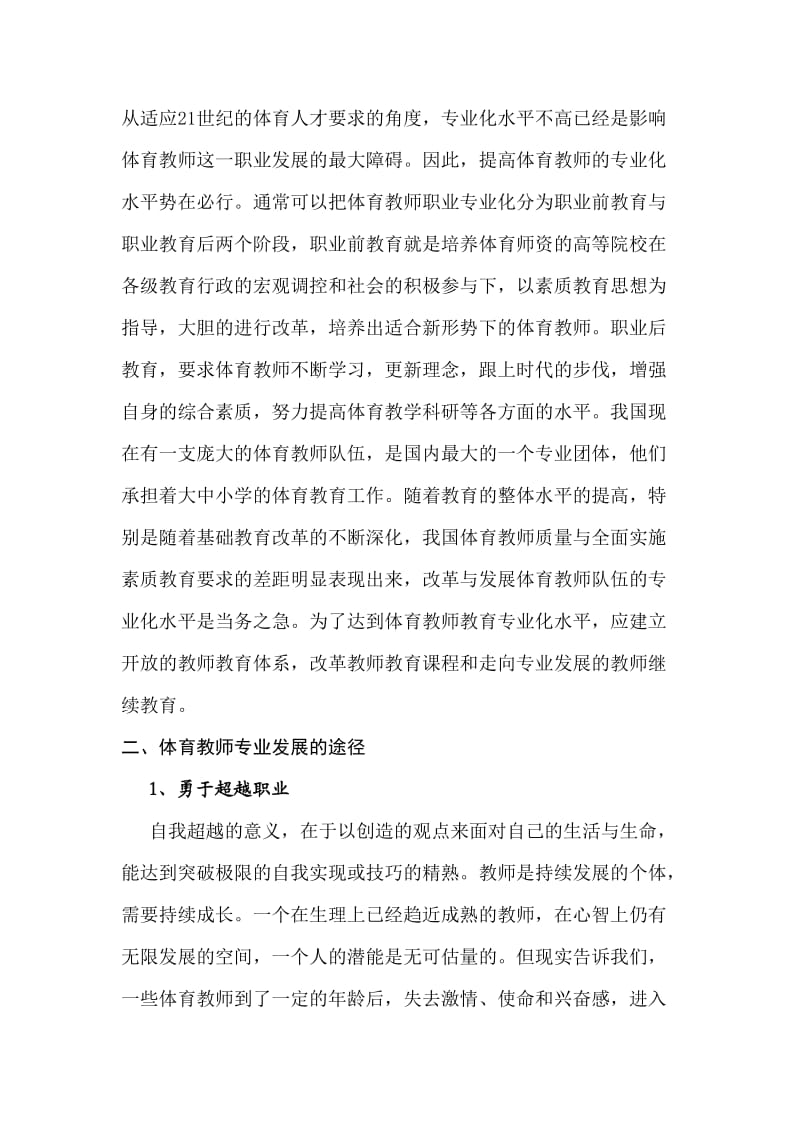 体育教师专业化发展的途径.doc_第2页