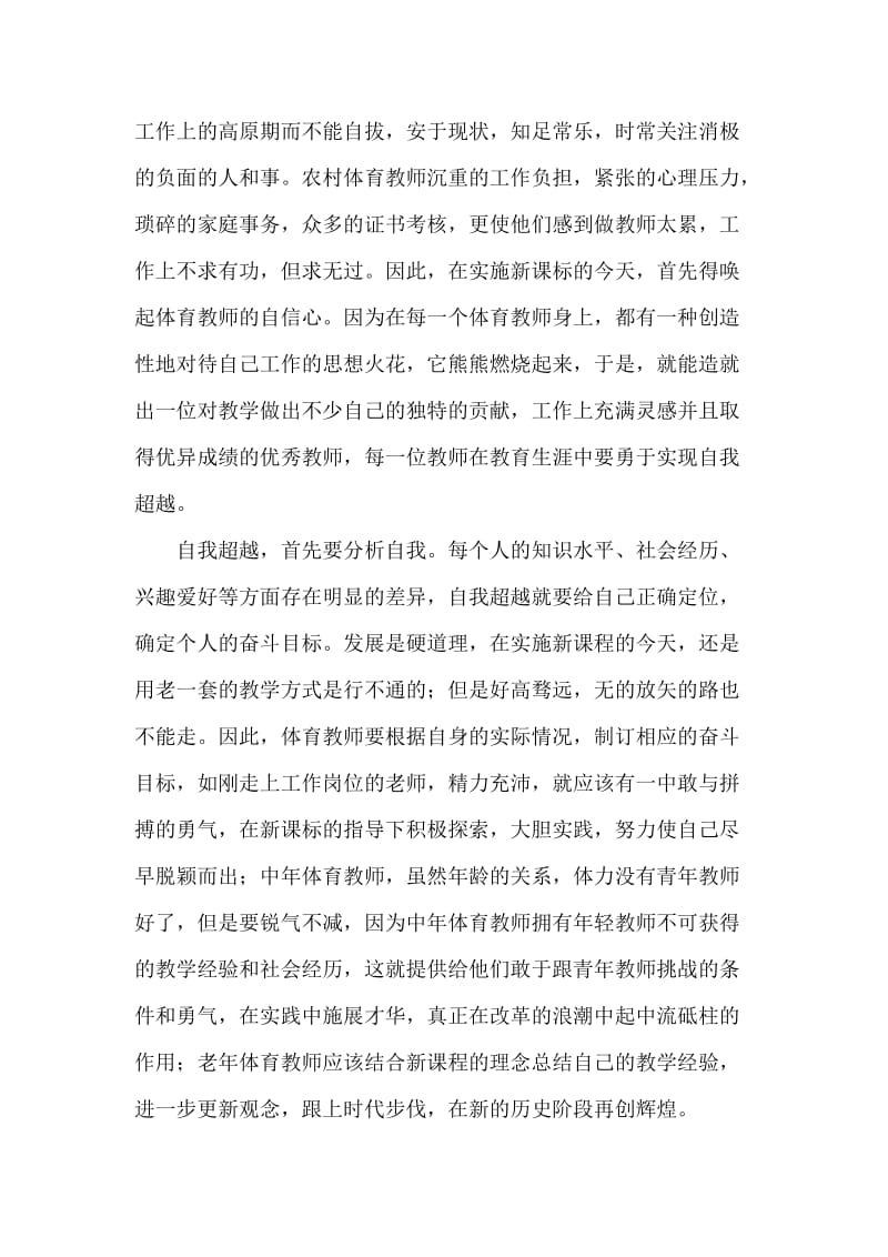 体育教师专业化发展的途径.doc_第3页