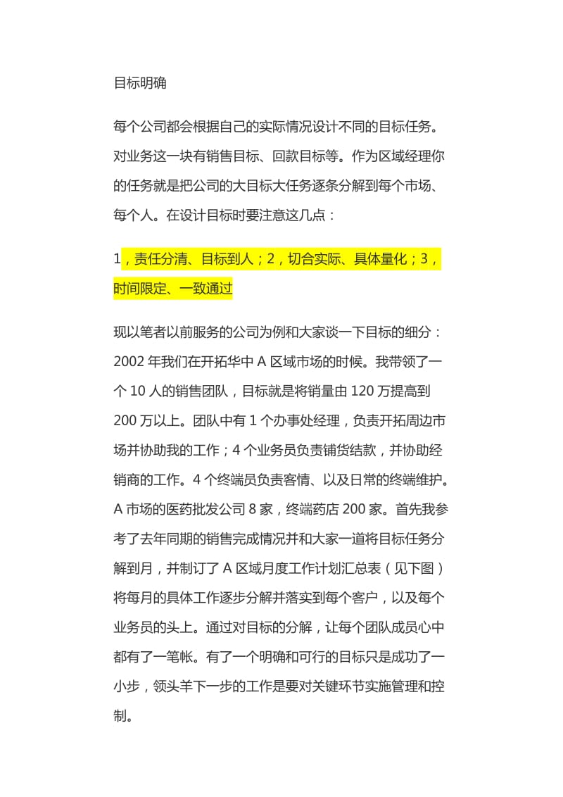 销售团队管理的十六字方针.doc_第2页