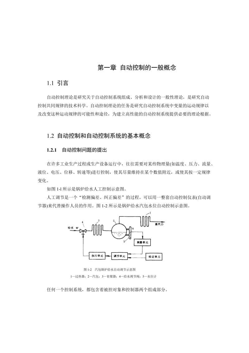 自动控制原理.doc_第1页