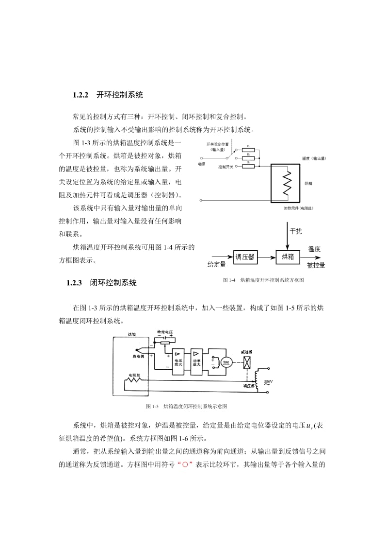 自动控制原理.doc_第2页