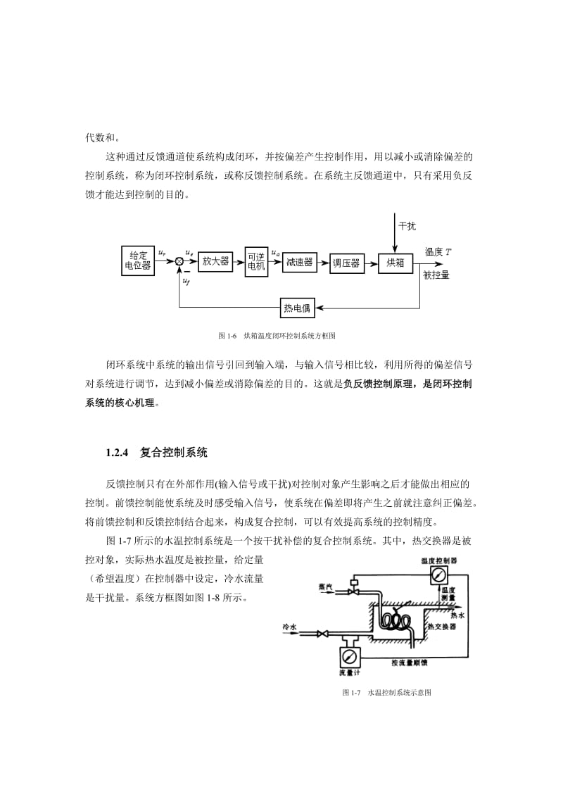 自动控制原理.doc_第3页