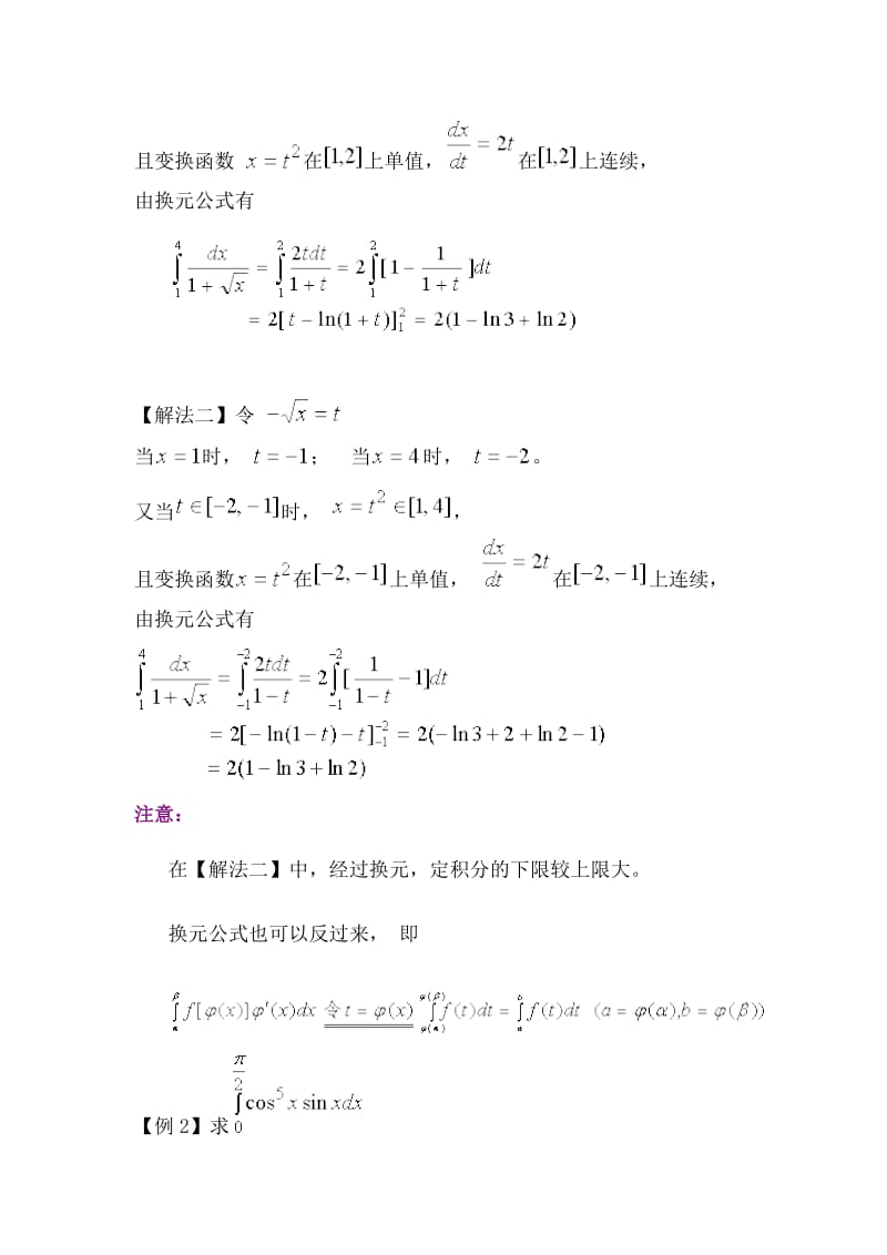 积分的变换原理.doc_第3页