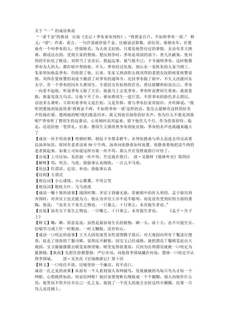 数字成语故事.doc_第1页