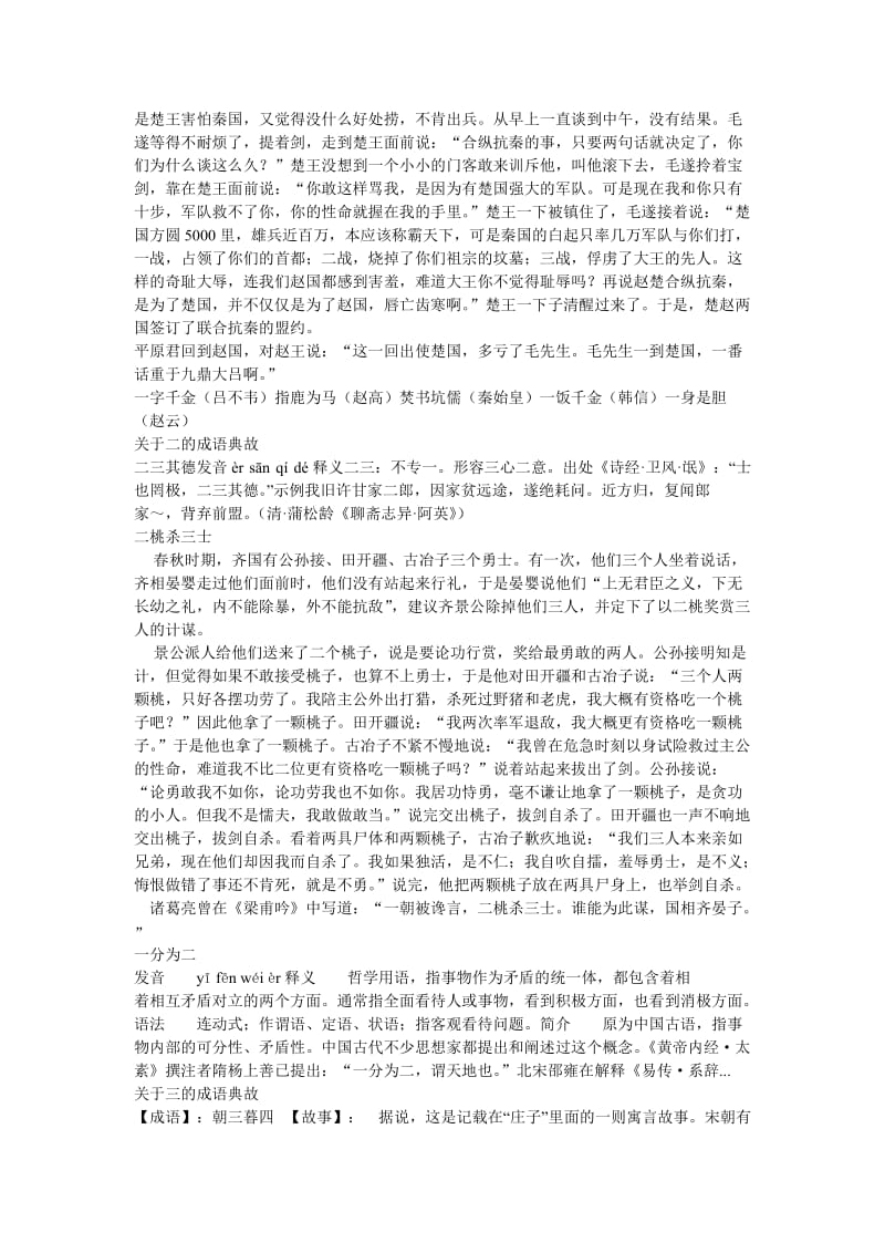 数字成语故事.doc_第3页