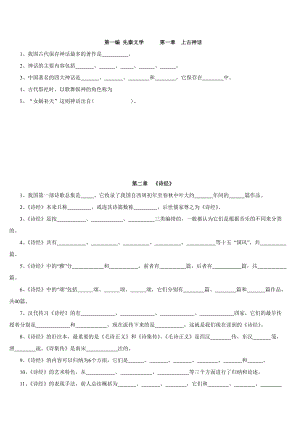 古代文學考研資料.doc