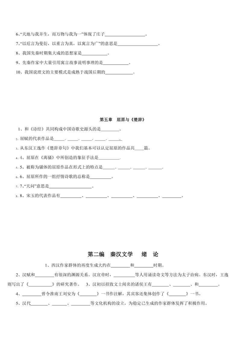 古代文学考研资料.doc_第3页