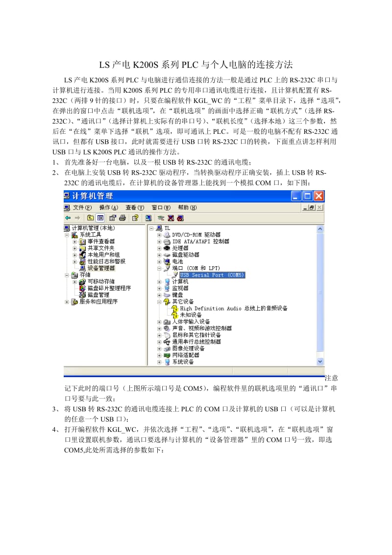 LS产电PLC与PC连接方法.doc_第1页