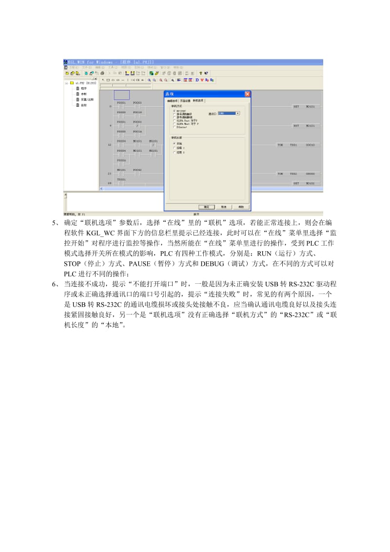 LS产电PLC与PC连接方法.doc_第2页