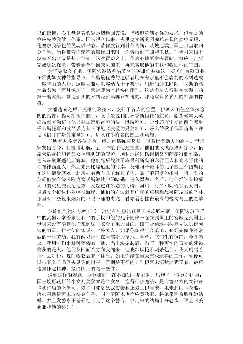 金羊毛的故事.doc_第2页