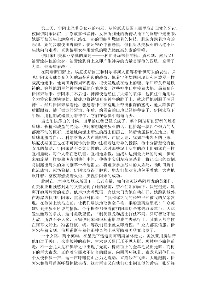 金羊毛的故事.doc_第3页