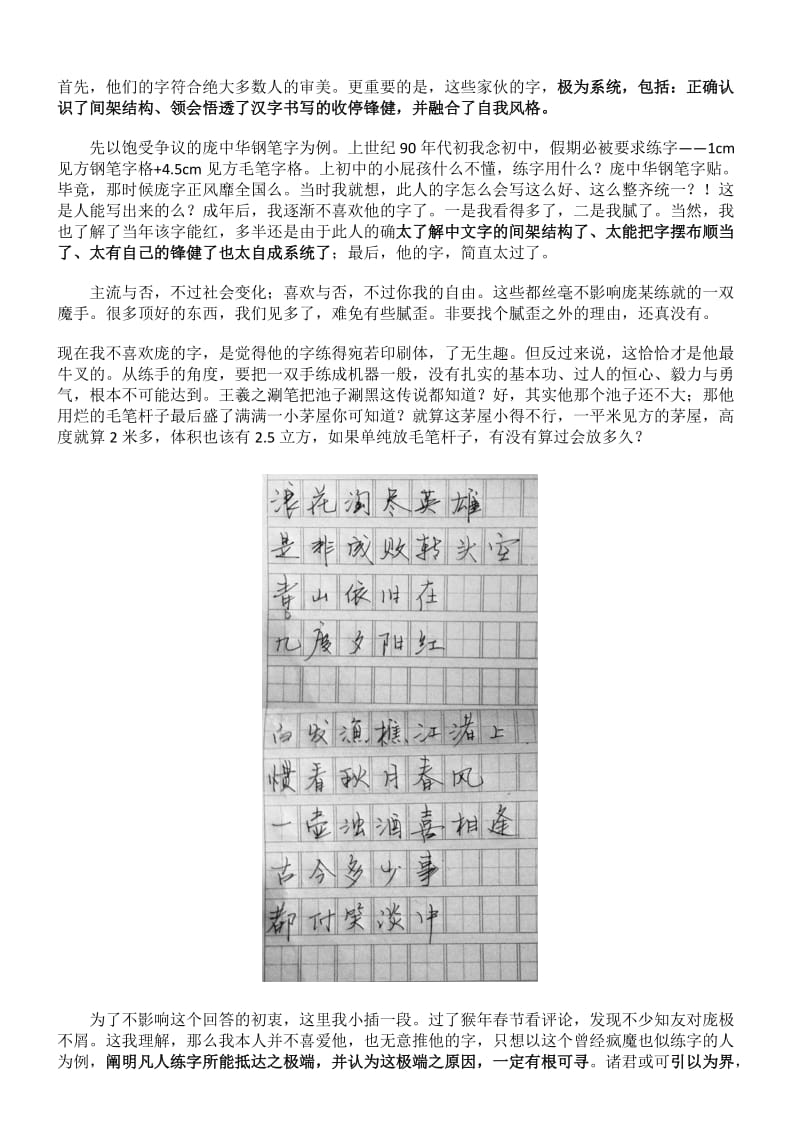 钢笔字速成-口诀+练字技巧.doc_第3页