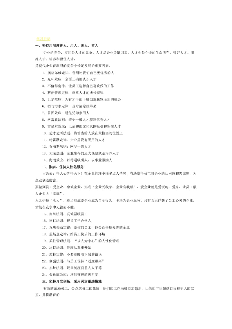 现代企业管理10个金点子.doc_第1页