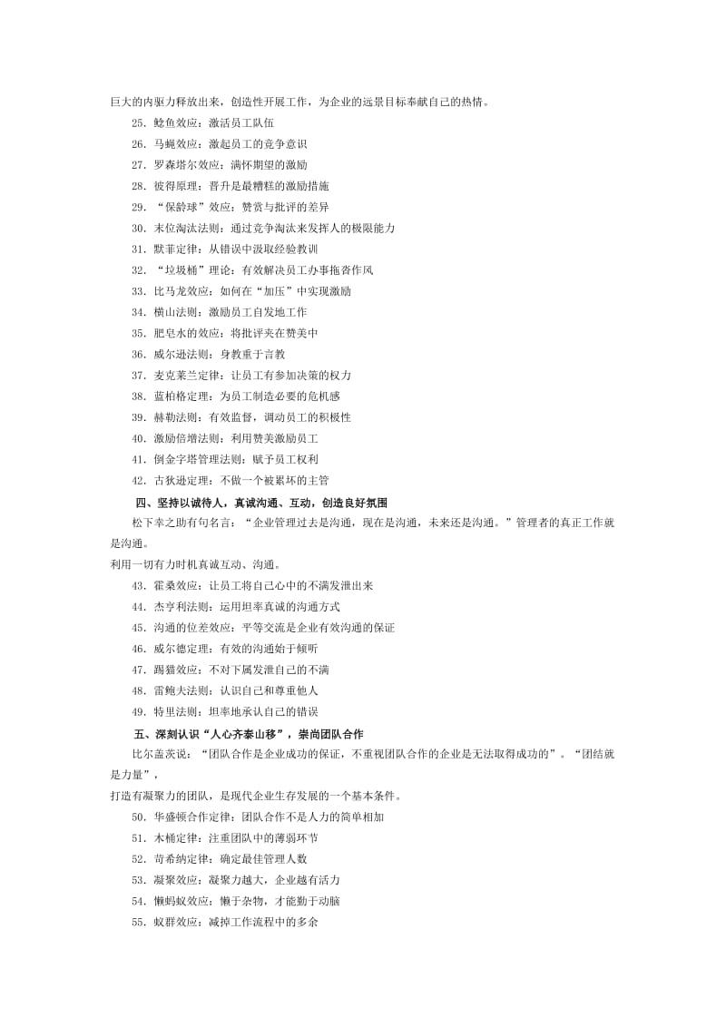 现代企业管理10个金点子.doc_第2页