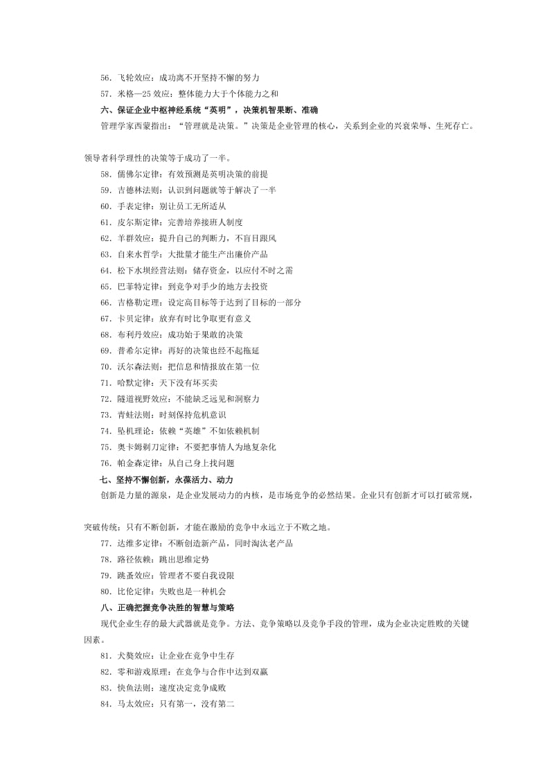 现代企业管理10个金点子.doc_第3页