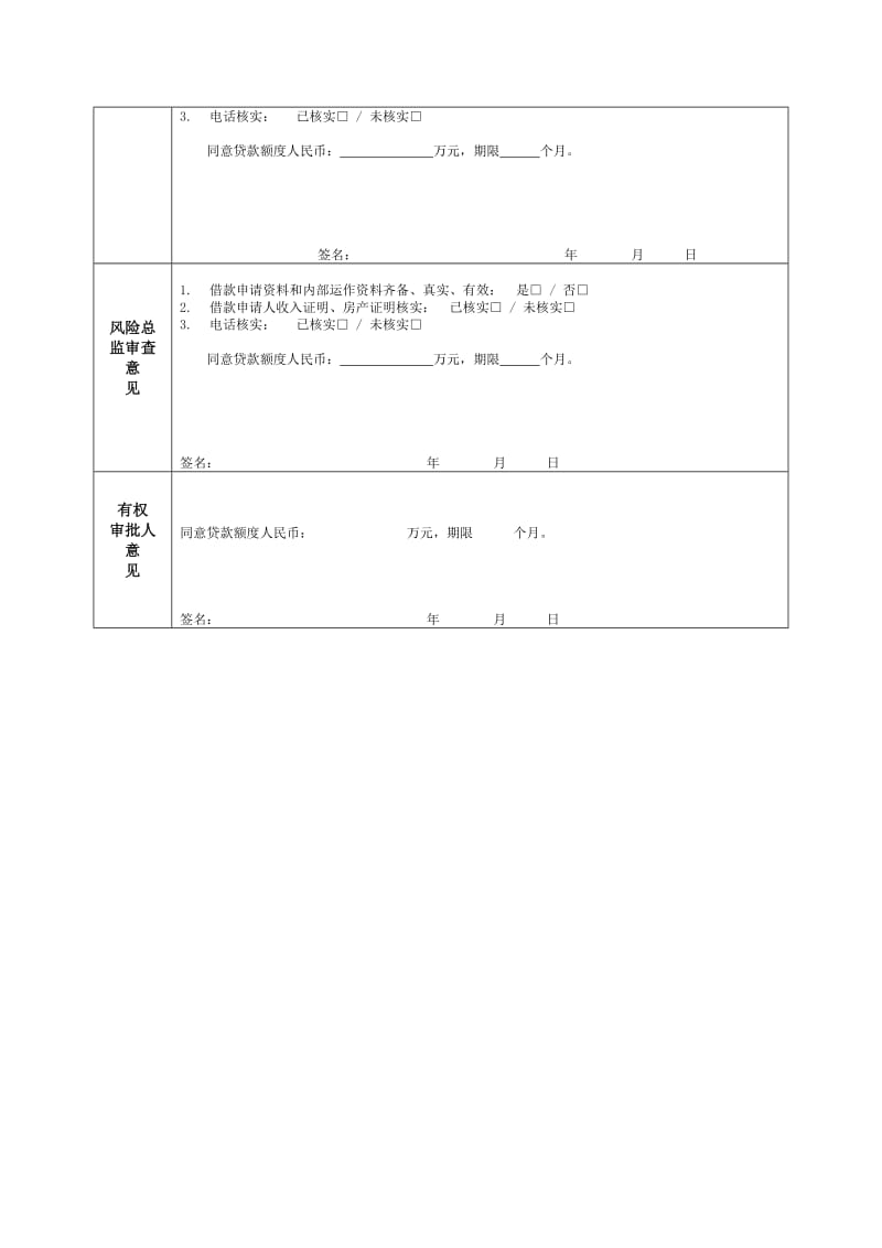 个人贷款审查审批表.doc_第3页