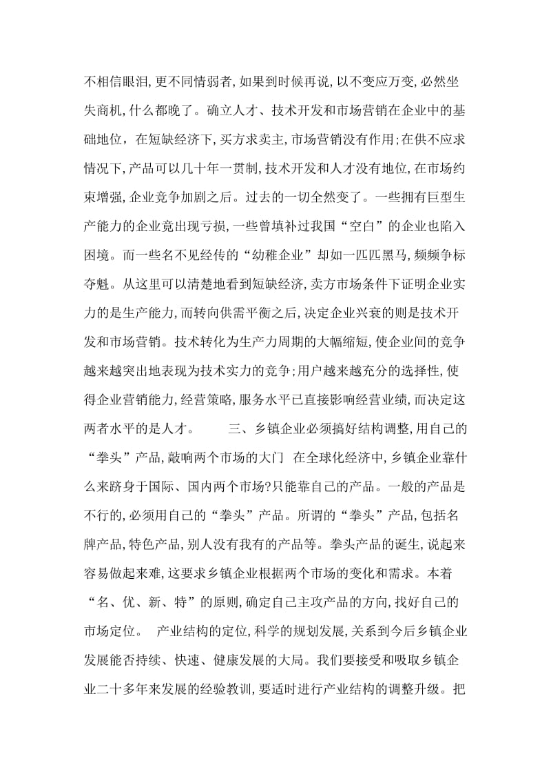 乡镇企业管理毕业论文.doc_第3页