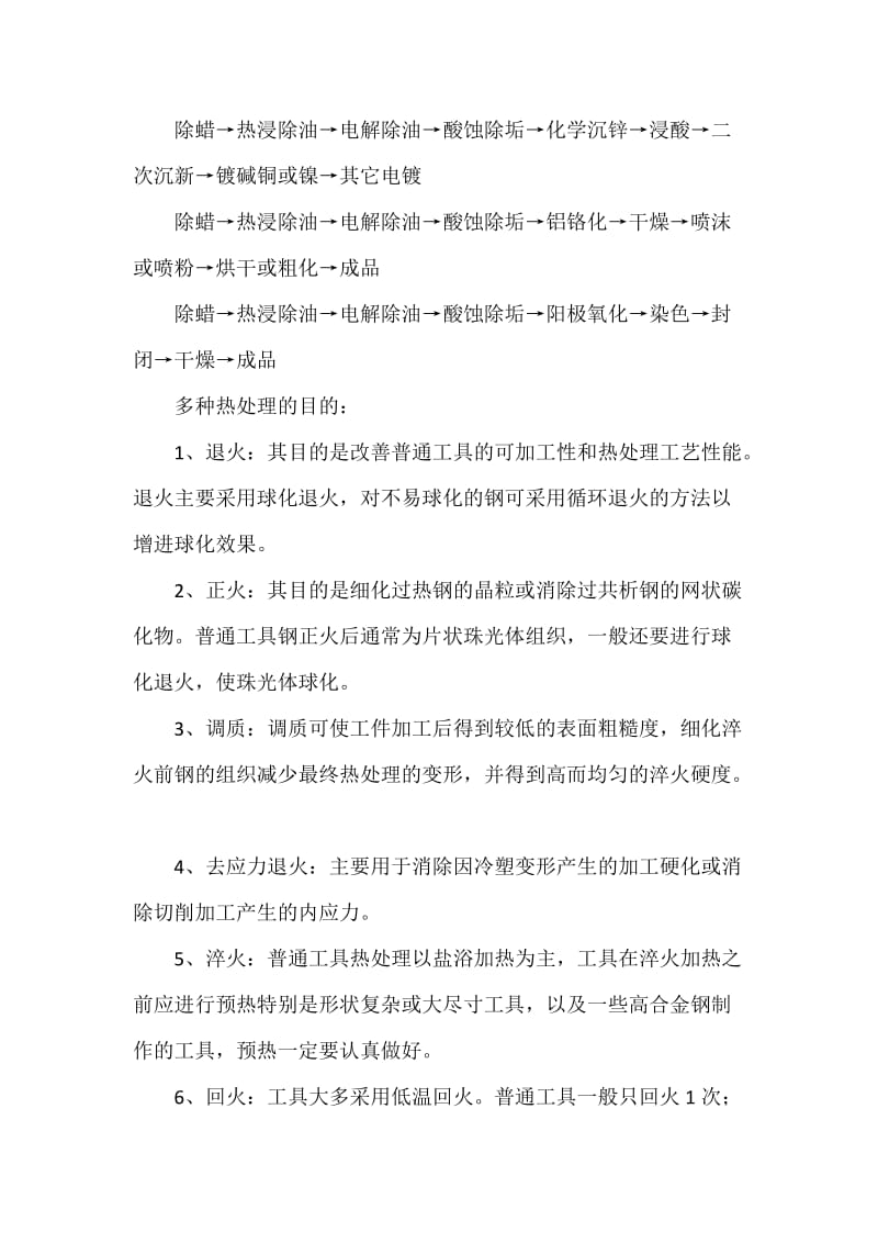 金属表面处理工艺及热处理目的.doc_第2页