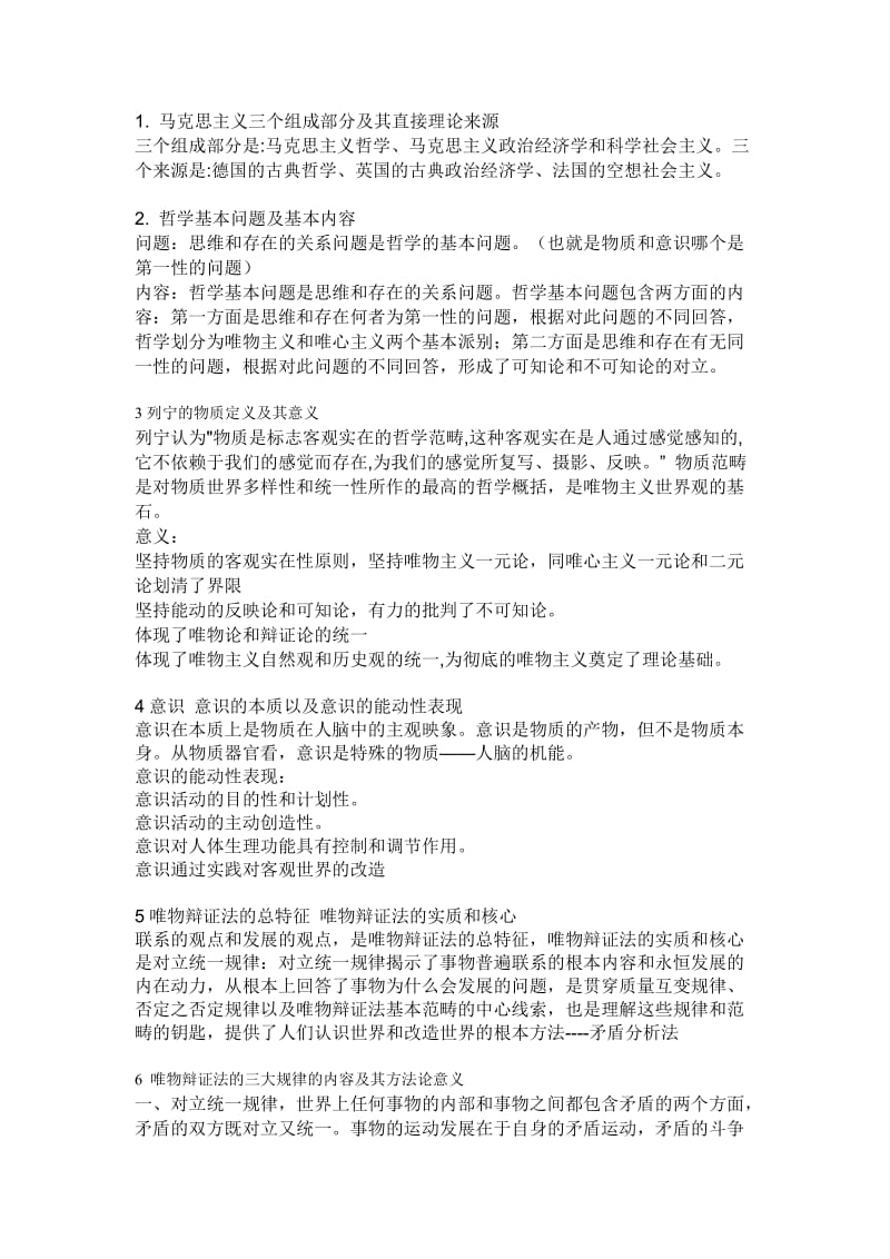 马克思主义基本原理概论知识要点概括.doc_第1页