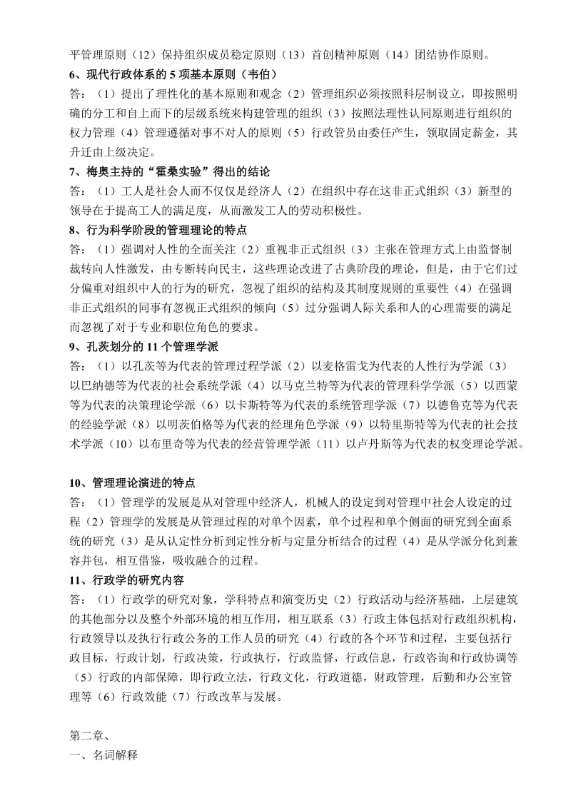 MPA公共管理基础知识要点.doc_第2页