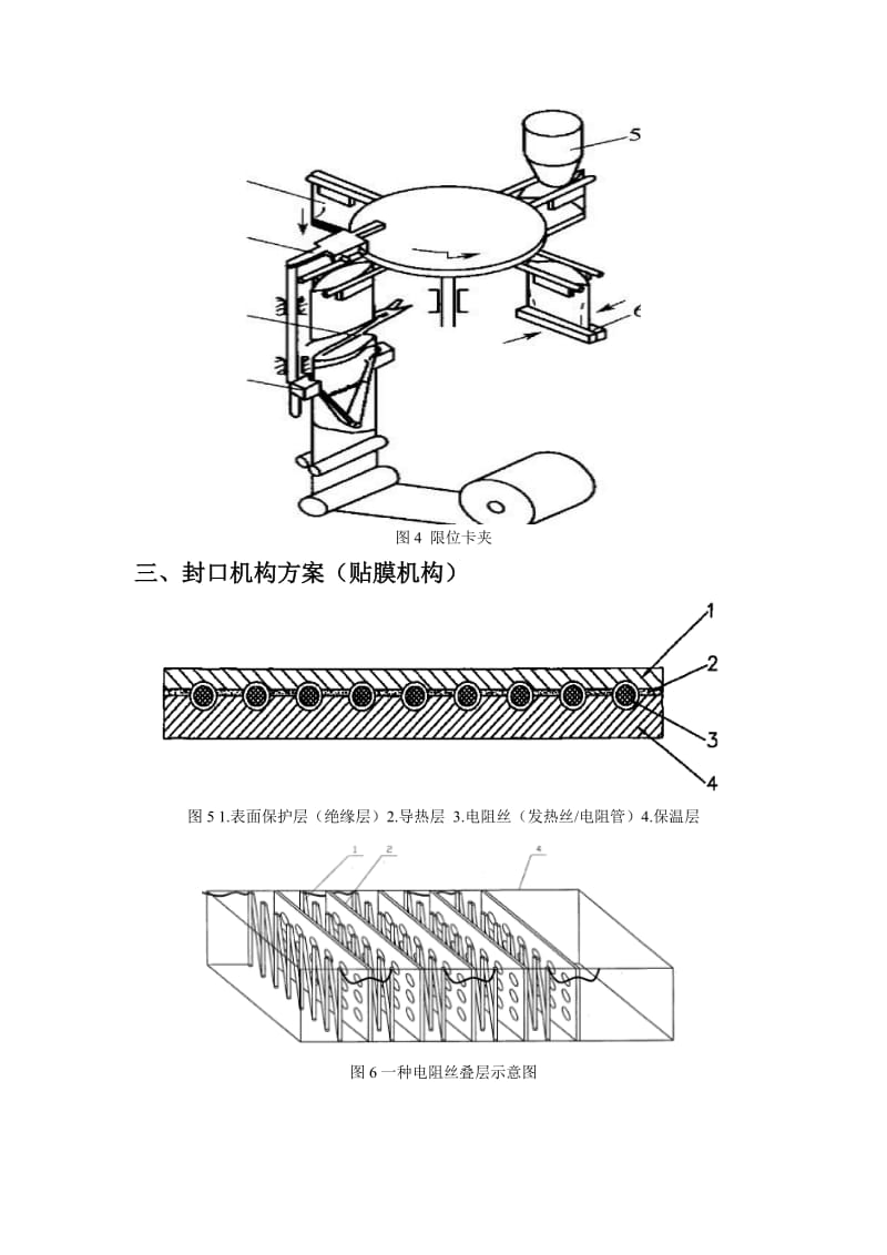 薄膜封口机原理.doc_第2页