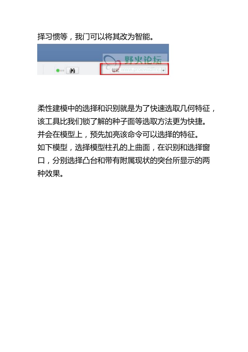 柔性建模完全解析.doc_第3页