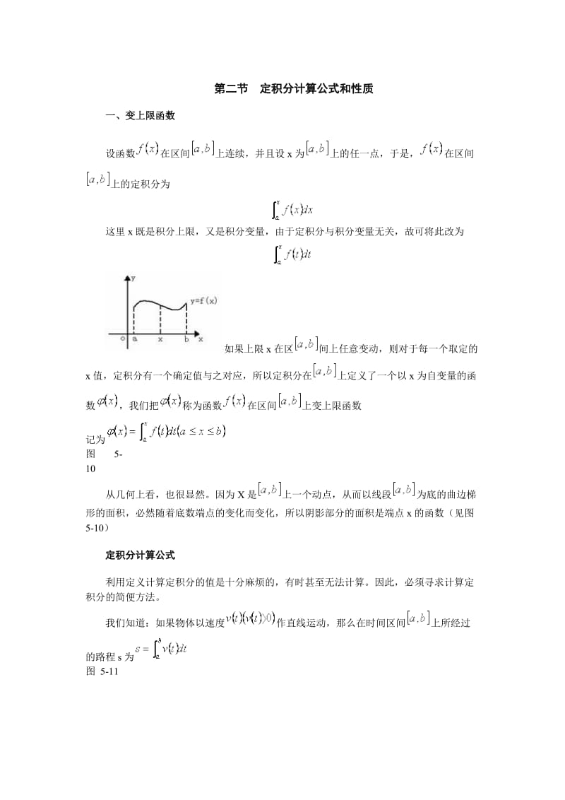 定积分计算公式和性质.doc_第1页