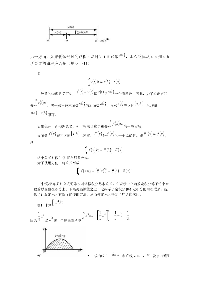 定积分计算公式和性质.doc_第2页